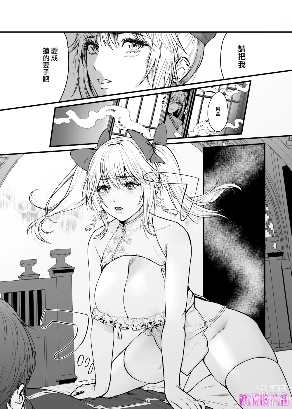 Page 12 of doujinshi 九龙绝春堂～与墨相交的夫妇合巹