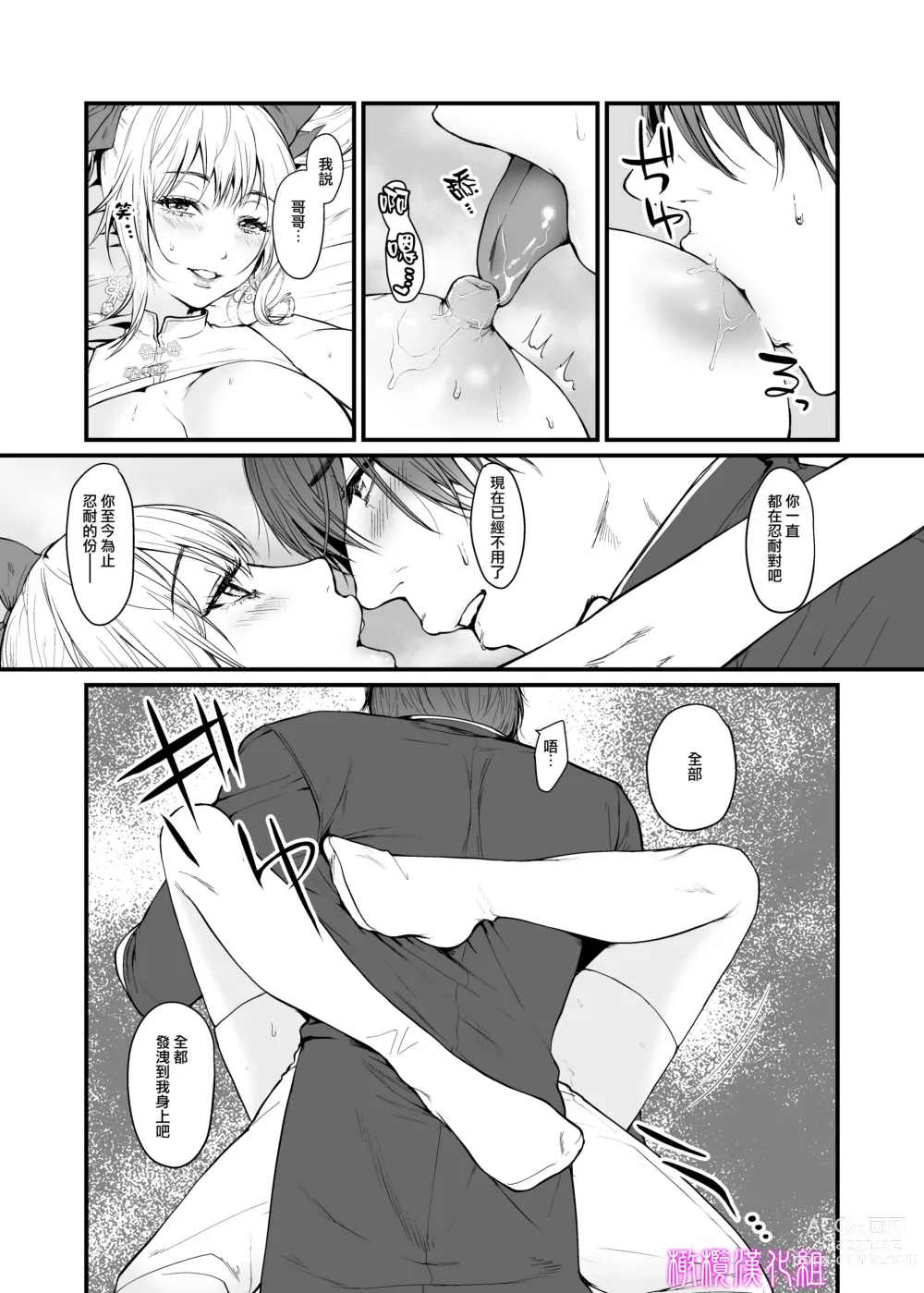 Page 16 of doujinshi 九龙绝春堂～与墨相交的夫妇合巹