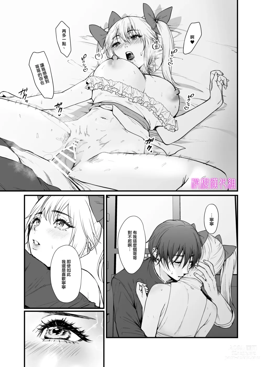 Page 18 of doujinshi 九龙绝春堂～与墨相交的夫妇合巹