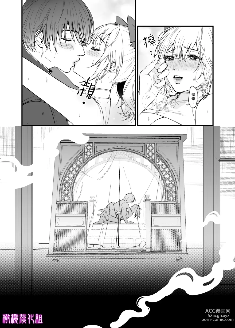 Page 24 of doujinshi 九龙绝春堂～与墨相交的夫妇合巹