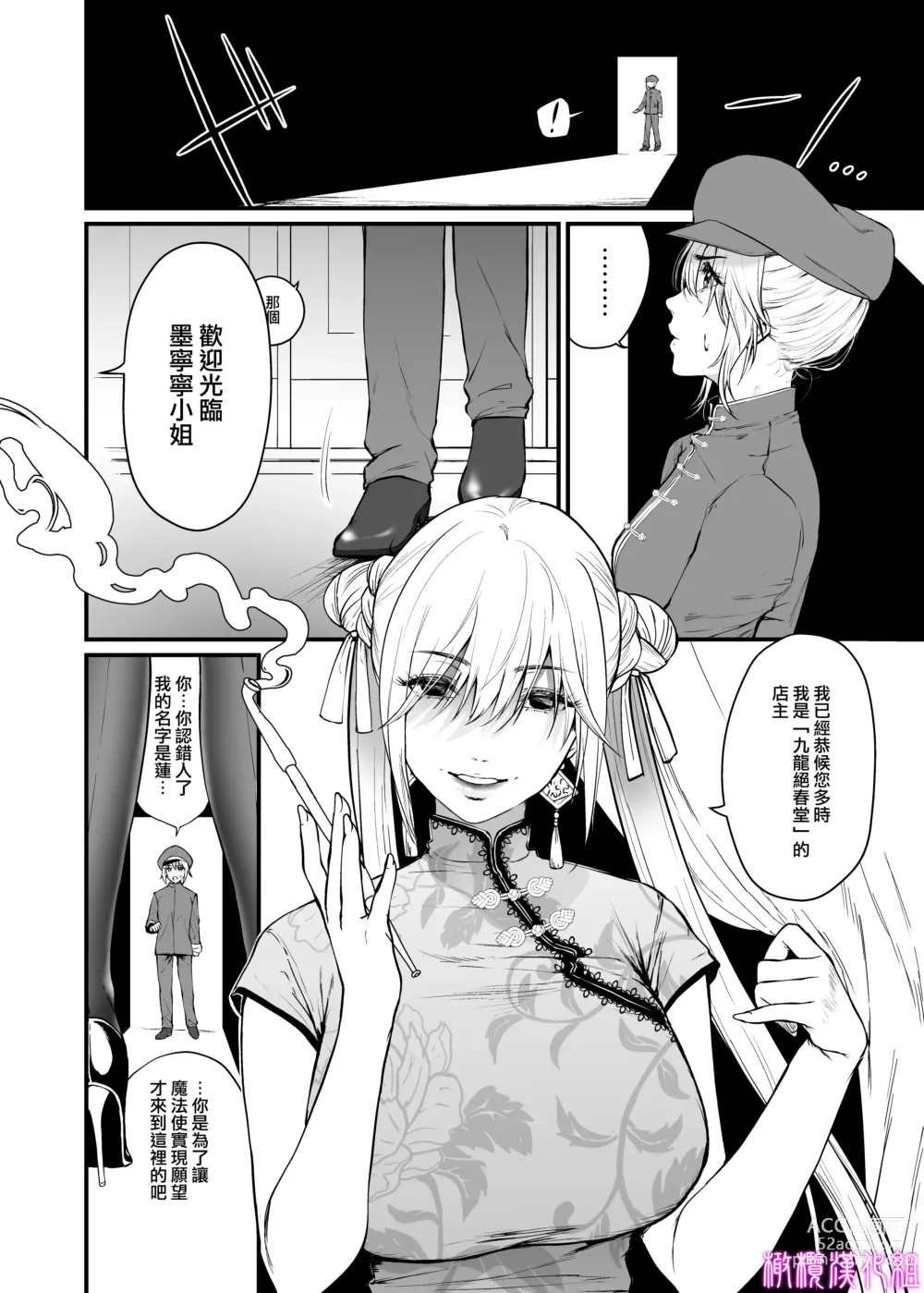 Page 7 of doujinshi 九龙绝春堂～与墨相交的夫妇合巹