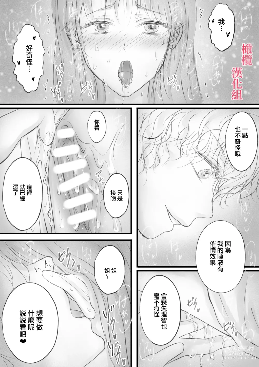 Page 20 of doujinshi syounen kyuuketuki wo hiro xtu ta ningen no nee tyan no hanasi｜人类大姐姐捡到少年吸血鬼的故事