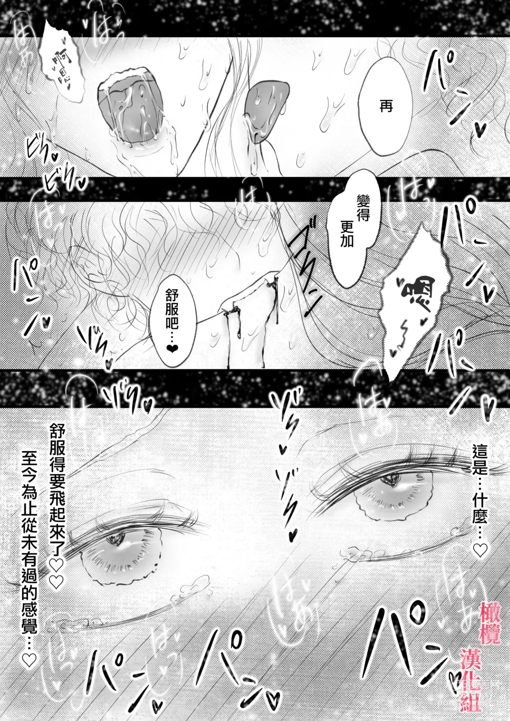 Page 31 of doujinshi syounen kyuuketuki wo hiro xtu ta ningen no nee tyan no hanasi｜人类大姐姐捡到少年吸血鬼的故事