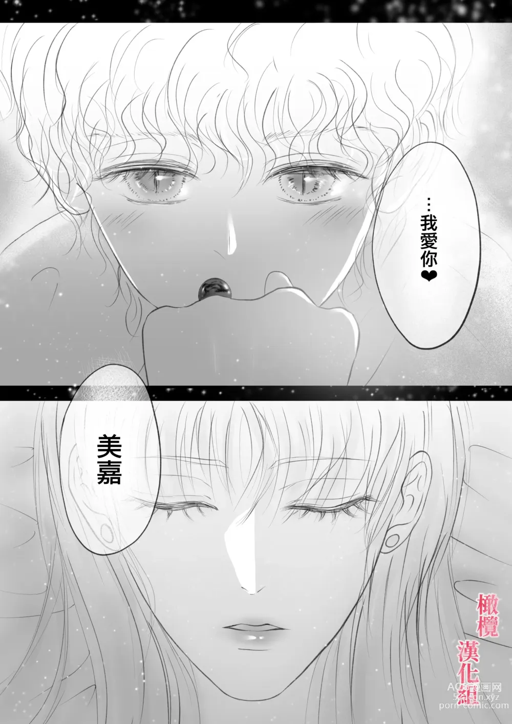 Page 37 of doujinshi syounen kyuuketuki wo hiro xtu ta ningen no nee tyan no hanasi｜人类大姐姐捡到少年吸血鬼的故事