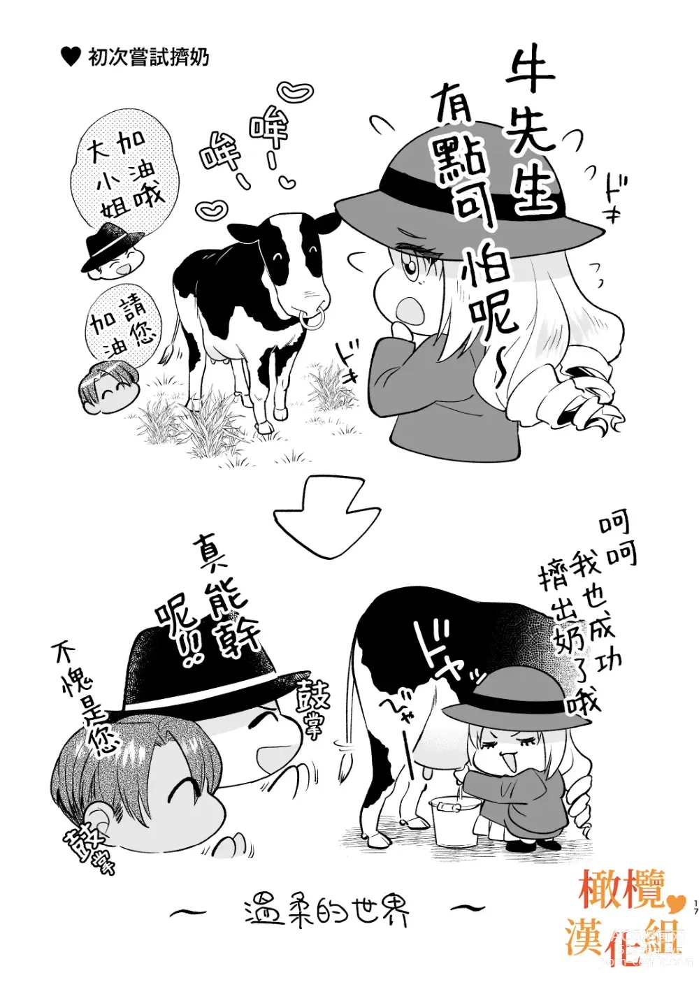 Page 17 of doujinshi hutanari o zyousama ha zyuusya to o tawamu re｜扶她大小姐与侍从的淫戏