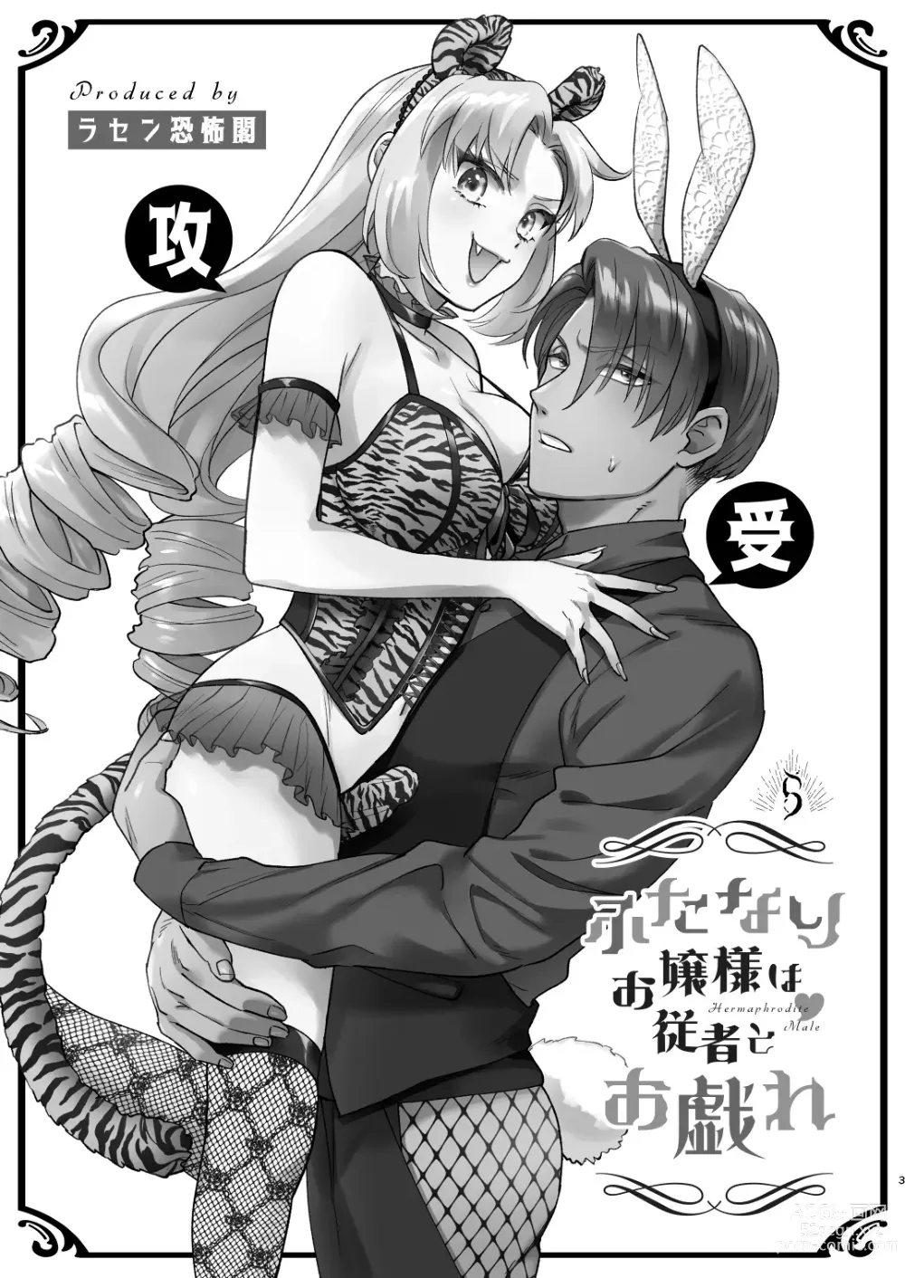 Page 3 of doujinshi hutanari o zyousama ha zyuusya to o tawamu re｜扶她大小姐与侍从的淫戏