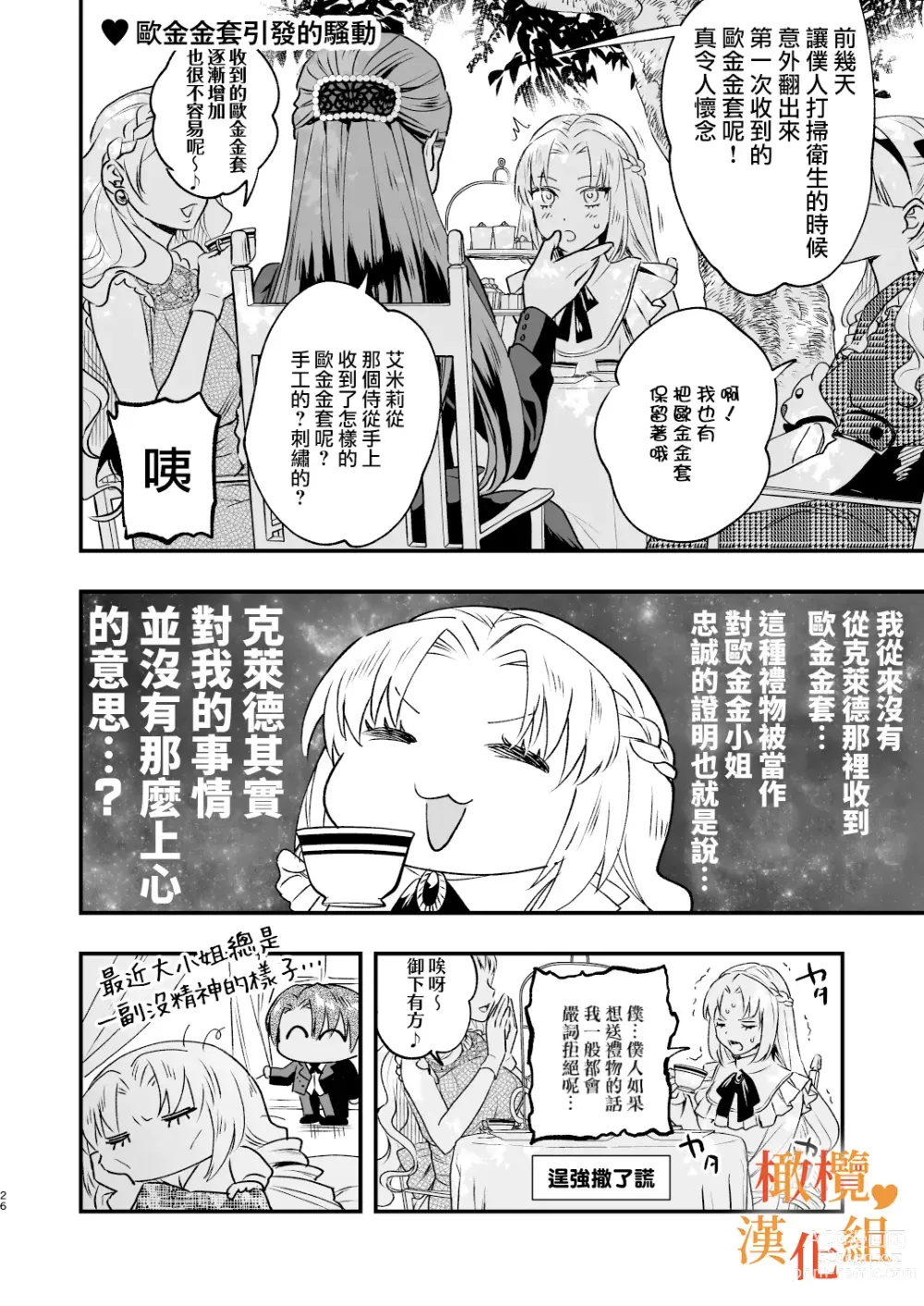 Page 26 of doujinshi hutanari o zyousama ha zyuusya to o tawamu re｜扶她大小姐与侍从的淫戏