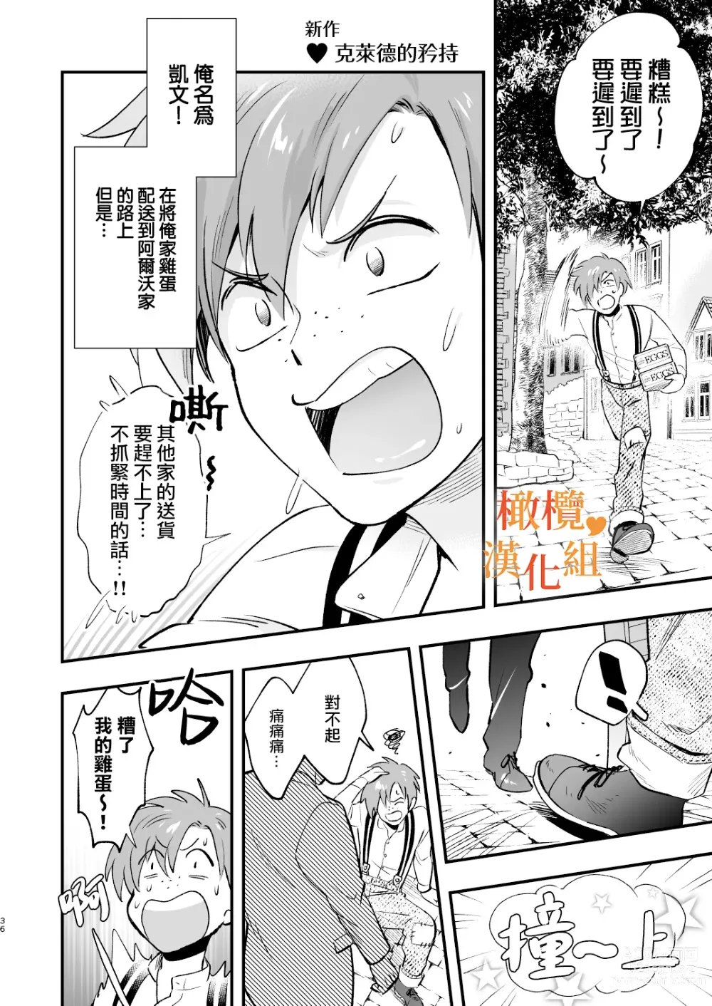 Page 36 of doujinshi hutanari o zyousama ha zyuusya to o tawamu re｜扶她大小姐与侍从的淫戏