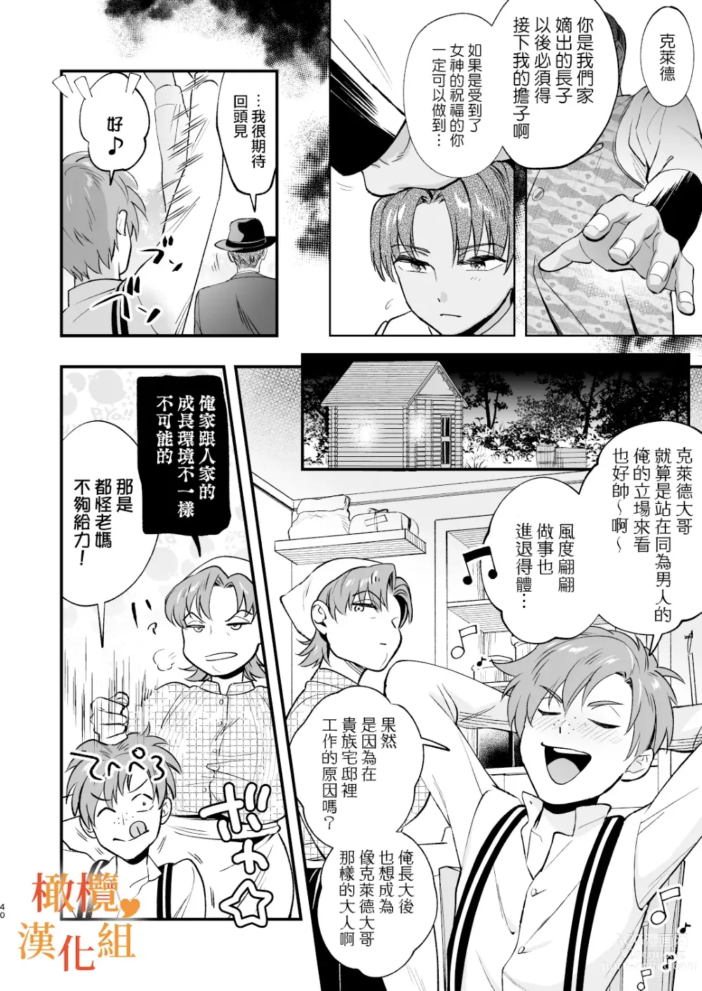 Page 40 of doujinshi hutanari o zyousama ha zyuusya to o tawamu re｜扶她大小姐与侍从的淫戏