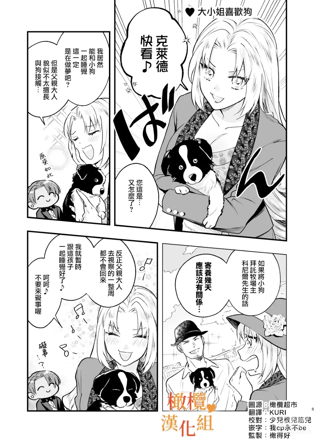 Page 5 of doujinshi hutanari o zyousama ha zyuusya to o tawamu re｜扶她大小姐与侍从的淫戏