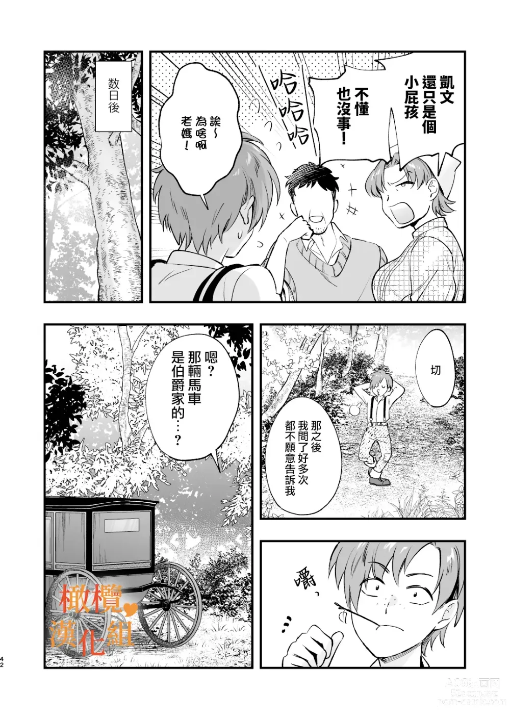 Page 42 of doujinshi hutanari o zyousama ha zyuusya to o tawamu re｜扶她大小姐与侍从的淫戏