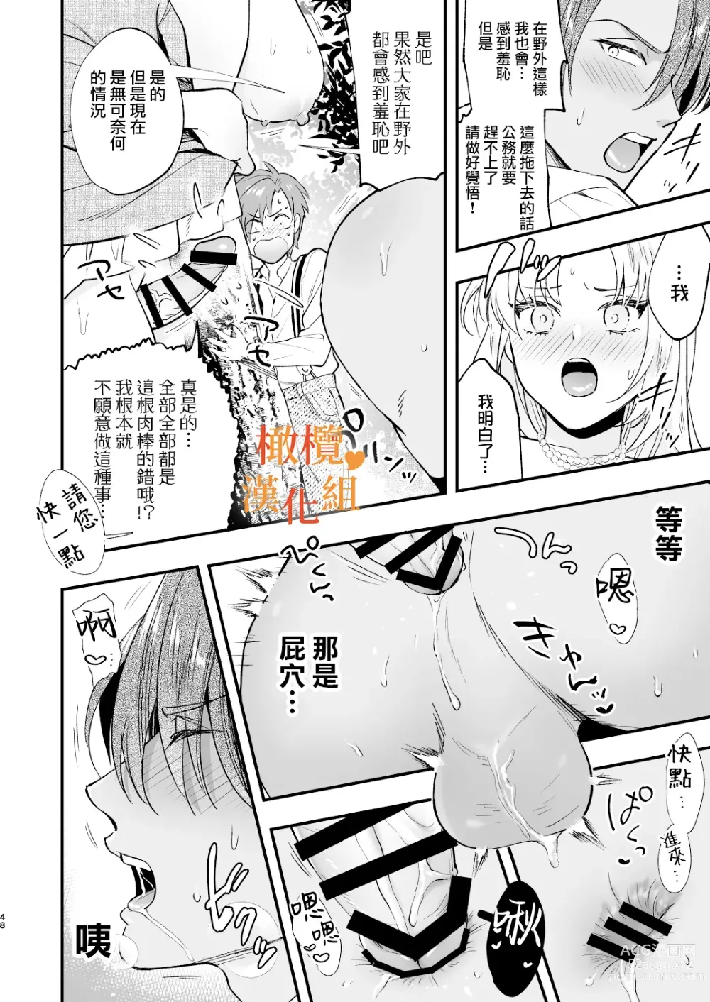 Page 48 of doujinshi hutanari o zyousama ha zyuusya to o tawamu re｜扶她大小姐与侍从的淫戏