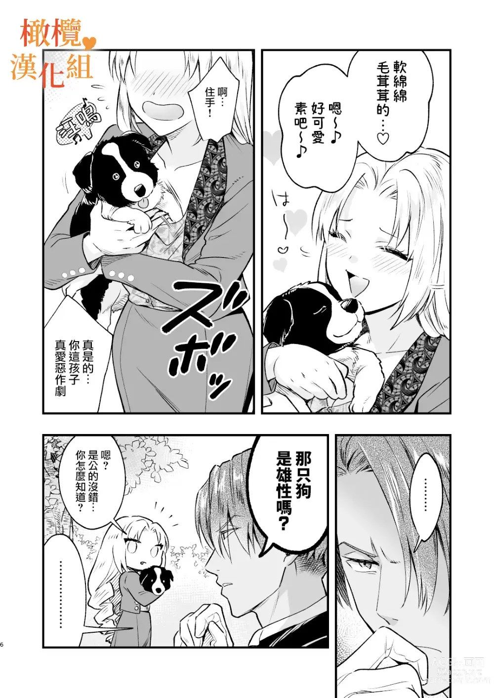 Page 6 of doujinshi hutanari o zyousama ha zyuusya to o tawamu re｜扶她大小姐与侍从的淫戏