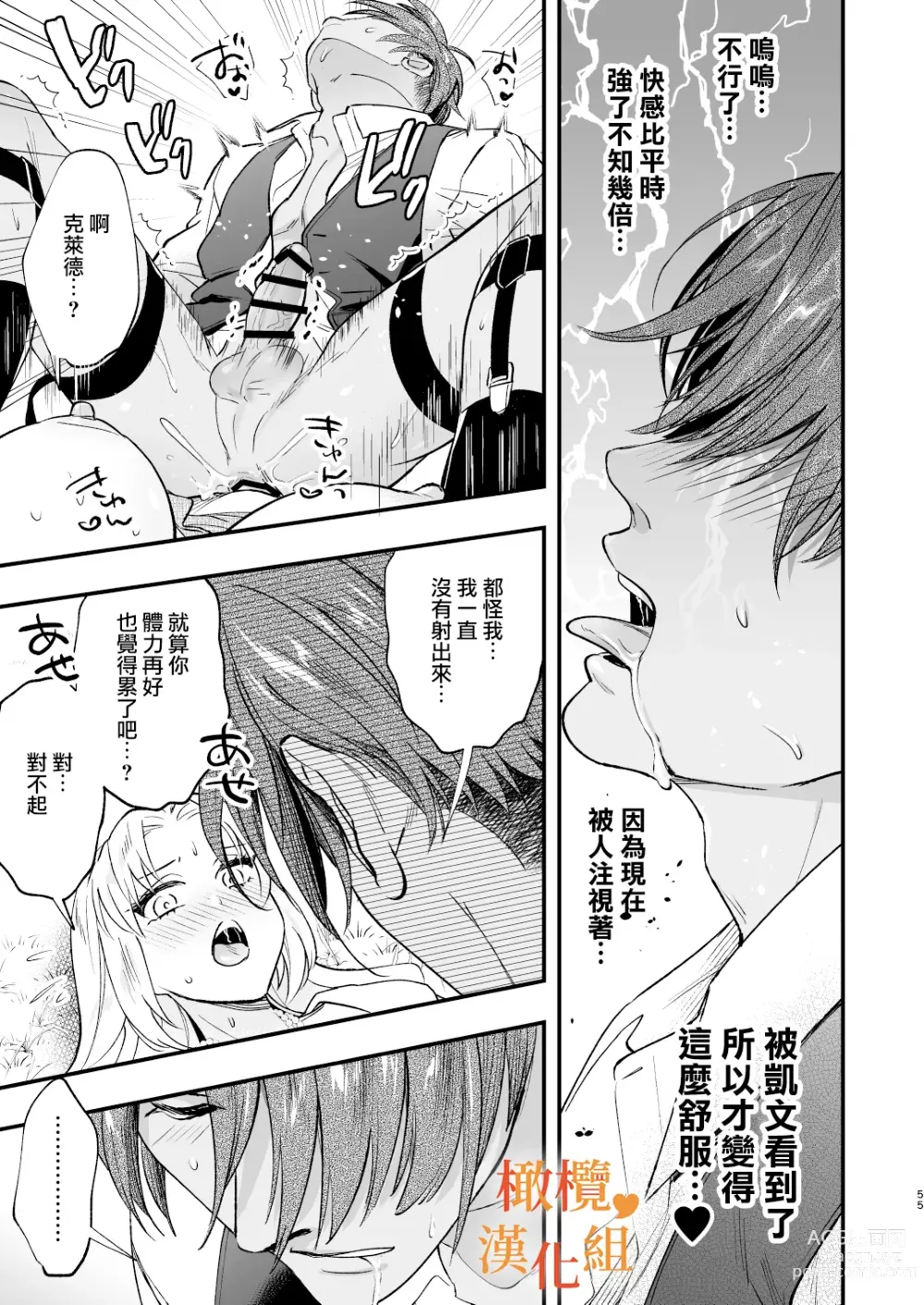 Page 55 of doujinshi hutanari o zyousama ha zyuusya to o tawamu re｜扶她大小姐与侍从的淫戏