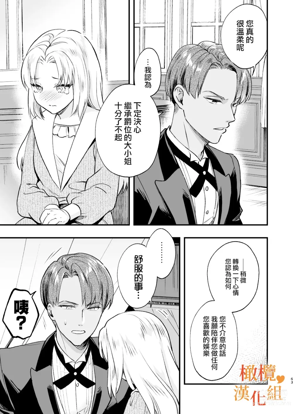 Page 63 of doujinshi hutanari o zyousama ha zyuusya to o tawamu re｜扶她大小姐与侍从的淫戏