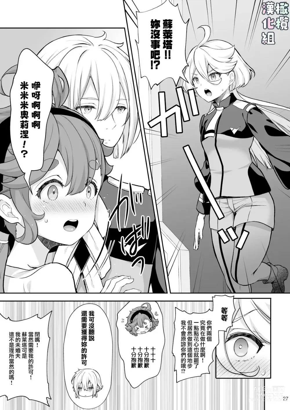 Page 27 of doujinshi 伊兰和苏莱塔不做爱就出不去的房间