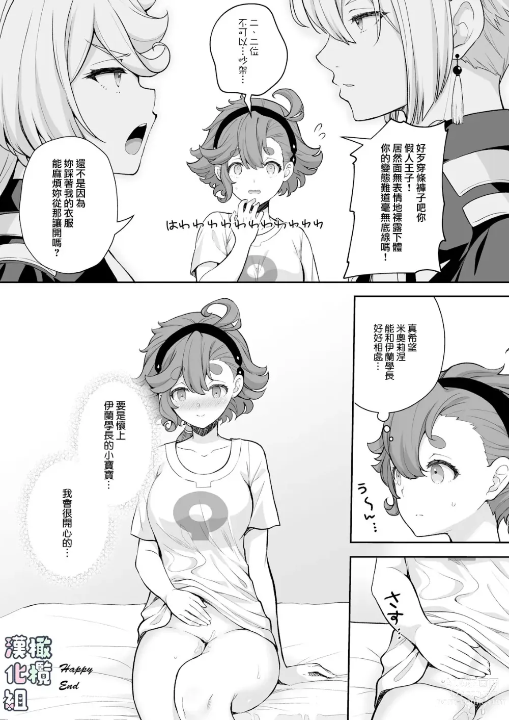 Page 28 of doujinshi 伊兰和苏莱塔不做爱就出不去的房间