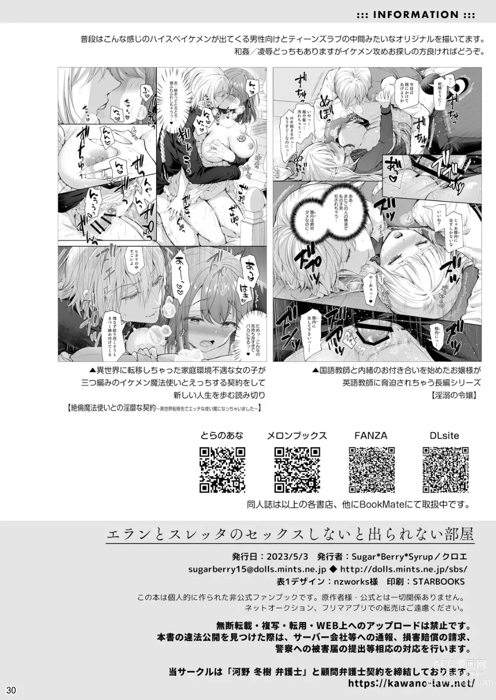 Page 30 of doujinshi 伊兰和苏莱塔不做爱就出不去的房间