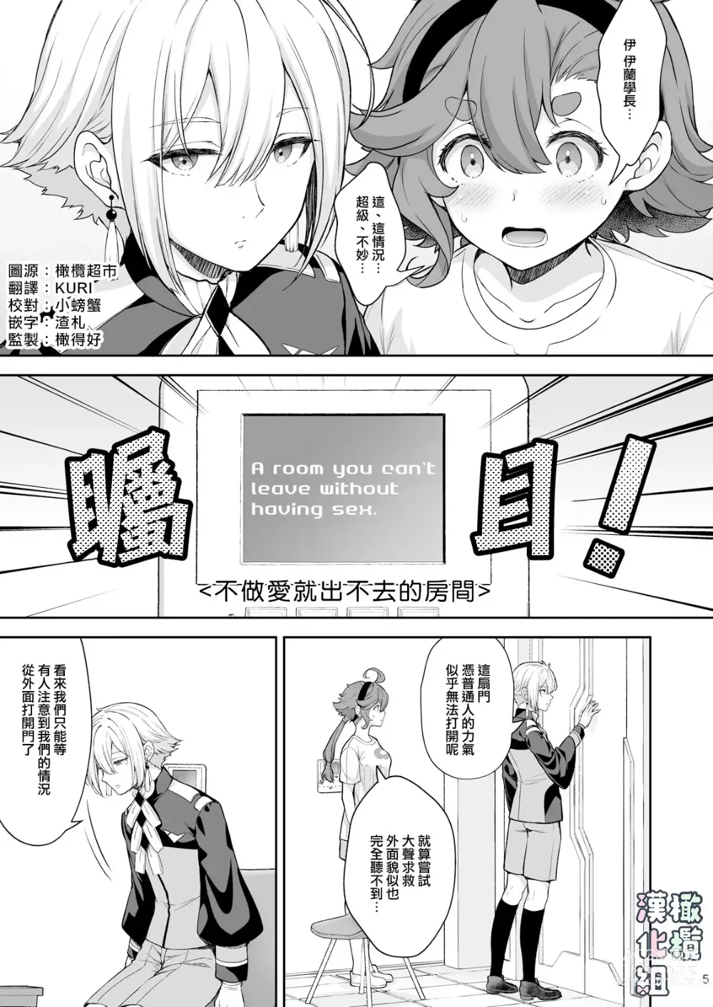 Page 5 of doujinshi 伊兰和苏莱塔不做爱就出不去的房间