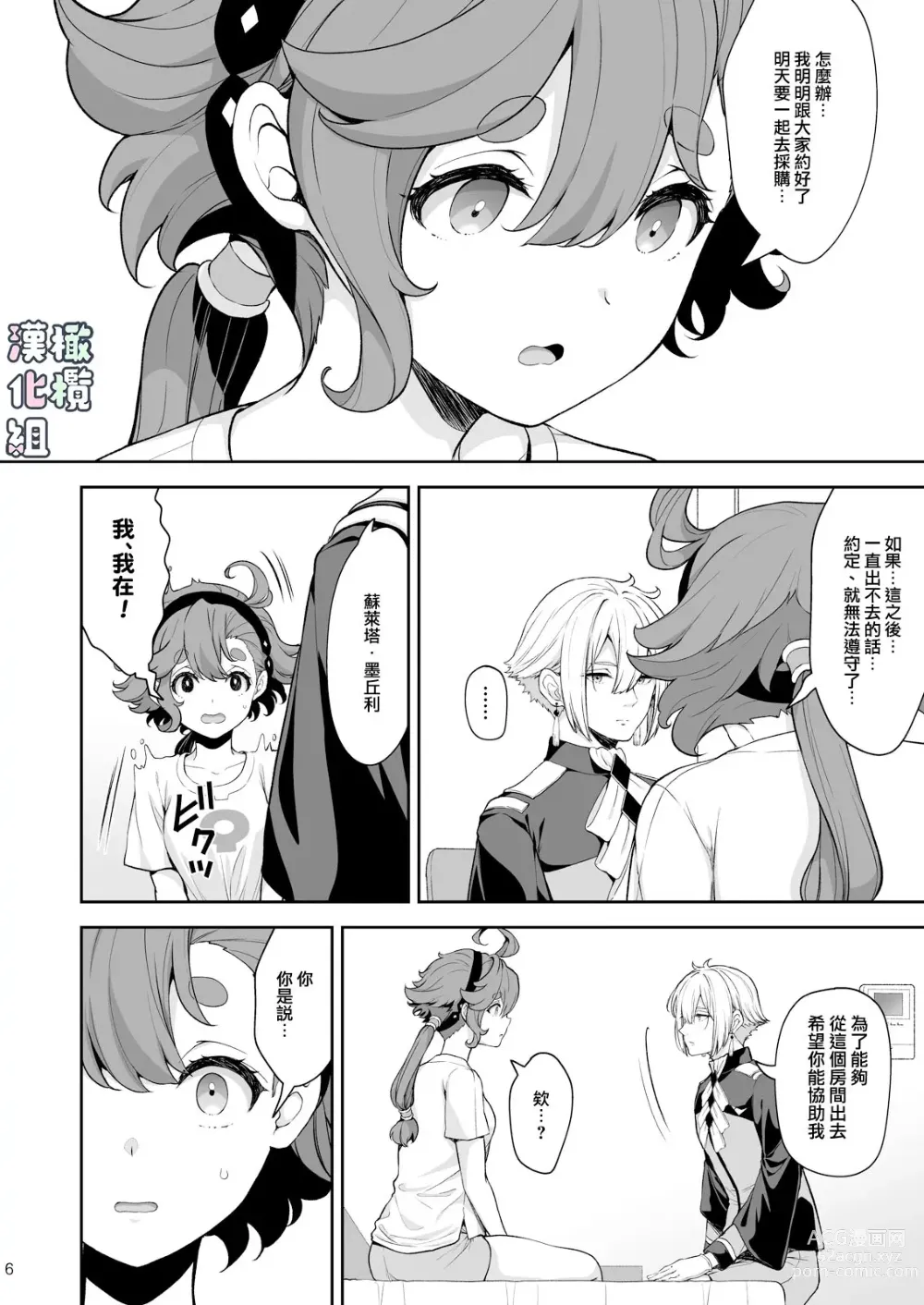 Page 6 of doujinshi 伊兰和苏莱塔不做爱就出不去的房间