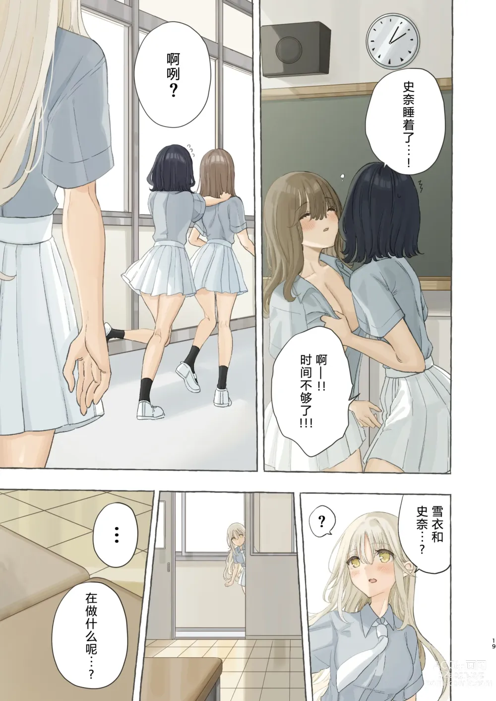 Page 20 of doujinshi Ika nakya okinai dokyusei