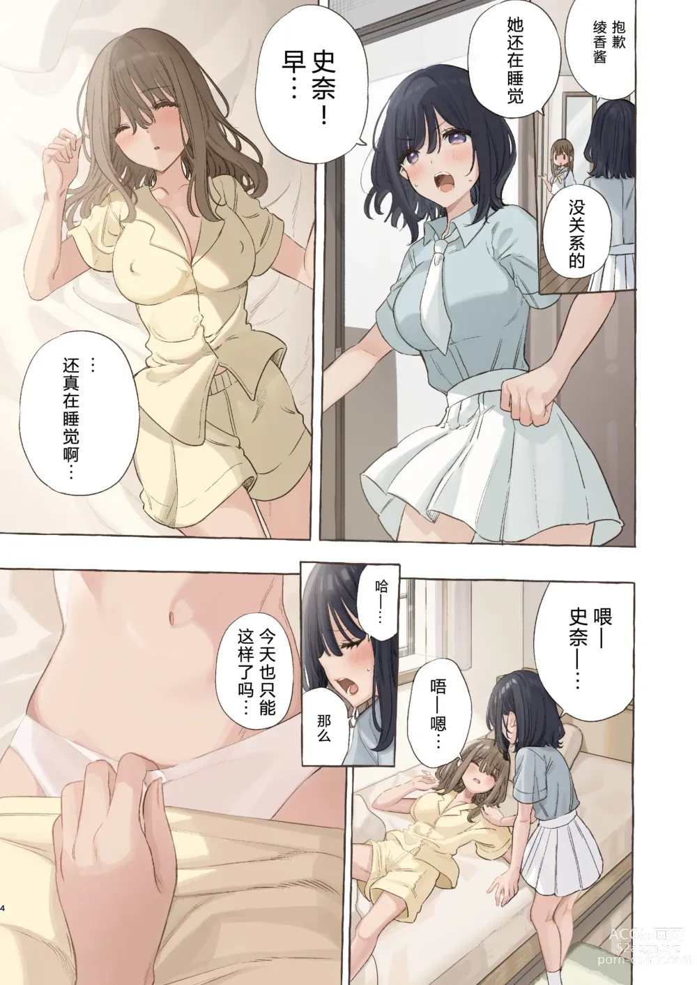 Page 5 of doujinshi Ika nakya okinai dokyusei