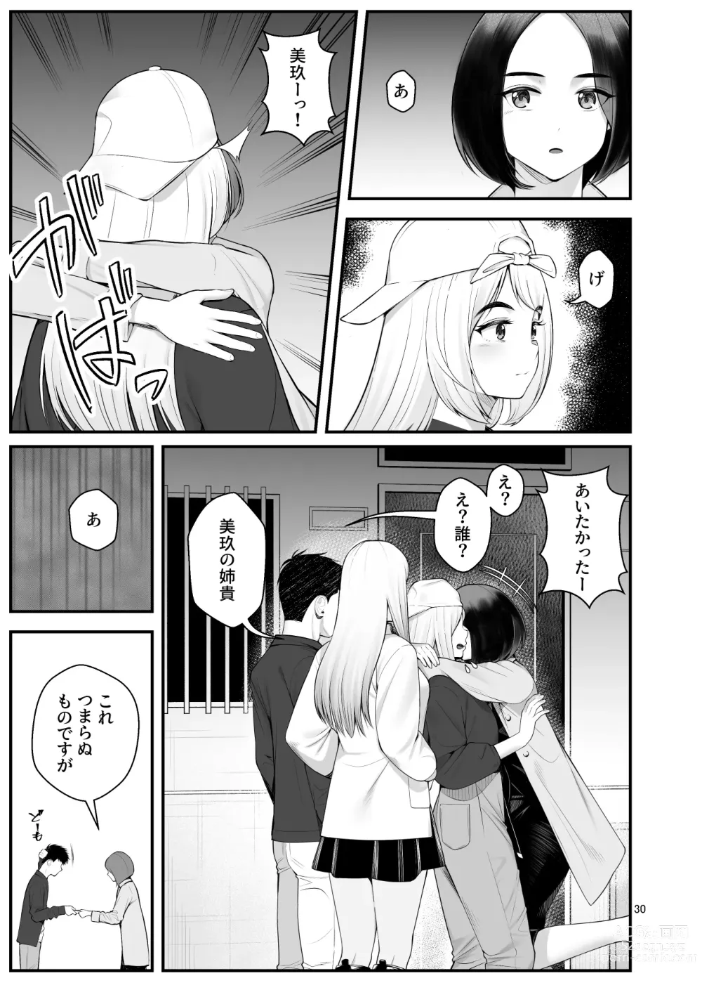 Page 30 of doujinshi Iede Gal o Hirottara Harem ni Natta Hanashi 3