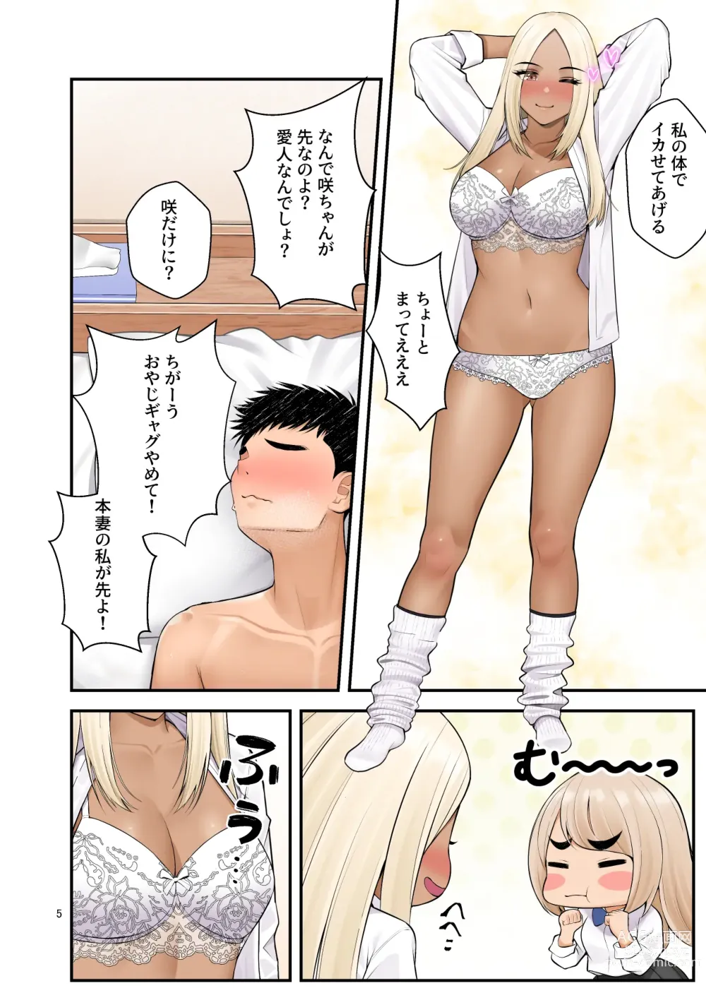 Page 5 of doujinshi Iede Gal o Hirottara Harem ni Natta Hanashi 3