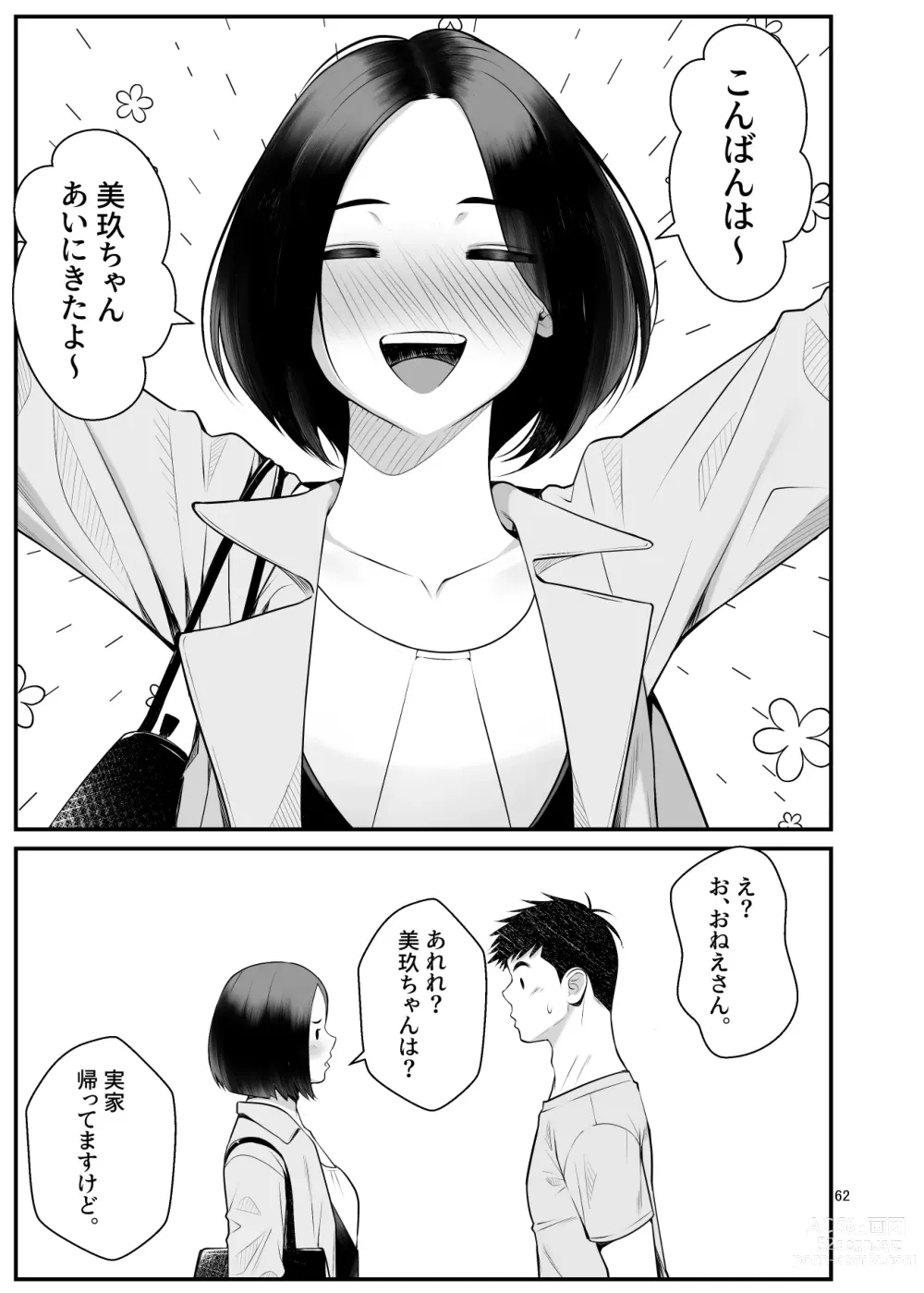 Page 62 of doujinshi Iede Gal o Hirottara Harem ni Natta Hanashi 3