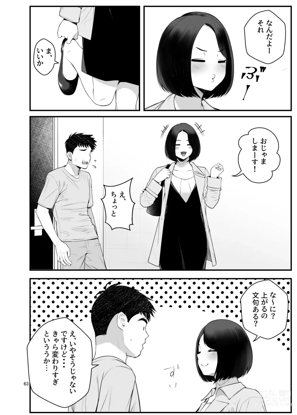 Page 63 of doujinshi Iede Gal o Hirottara Harem ni Natta Hanashi 3