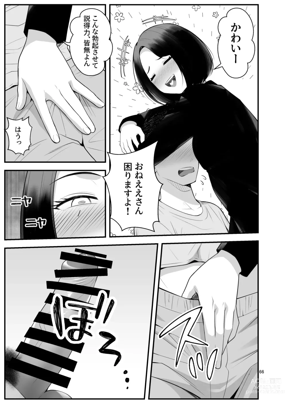 Page 66 of doujinshi Iede Gal o Hirottara Harem ni Natta Hanashi 3