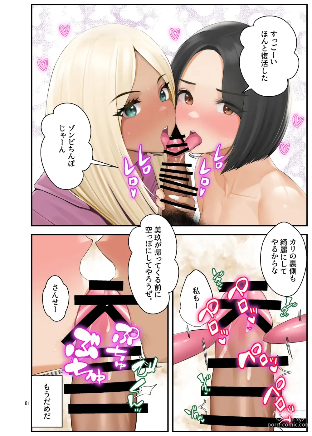 Page 81 of doujinshi Iede Gal o Hirottara Harem ni Natta Hanashi 3