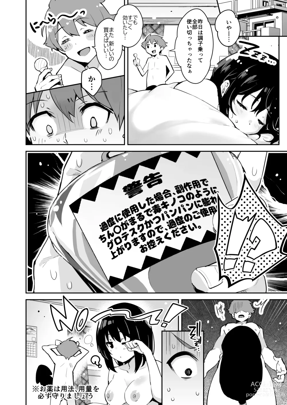 Page 30 of doujinshi Shizuku-chan