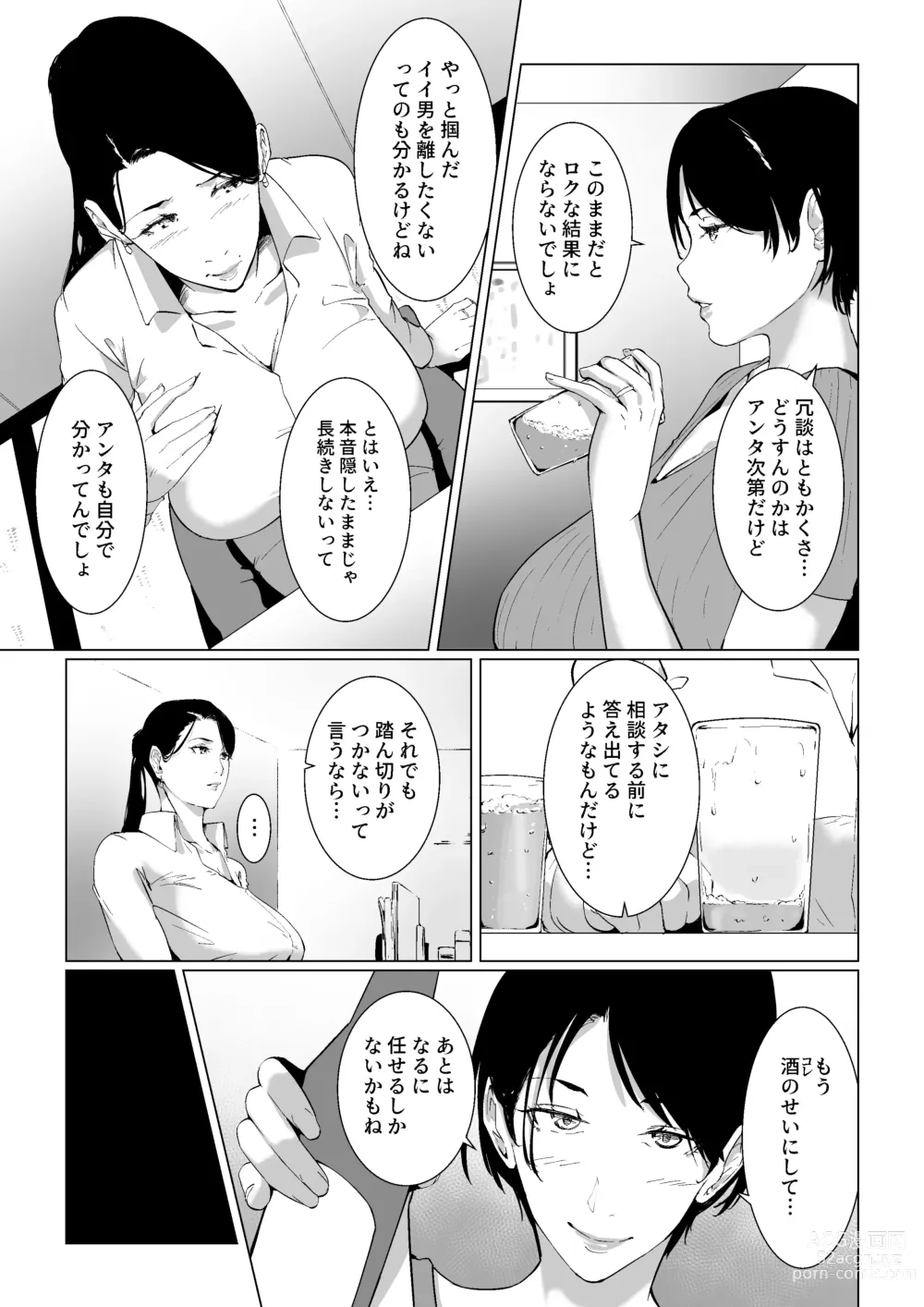 Page 10 of doujinshi Mou Ikkai, Shiyo Aisuru Otto no Ochinpo de Asa made Pakoraretai Inran Kyonyuu Tsuma no Ritsuko-san