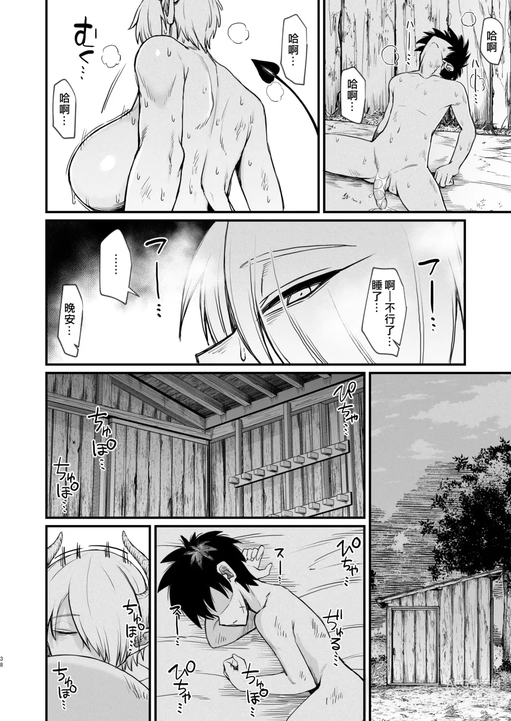 Page 38 of doujinshi Kachiku Inma