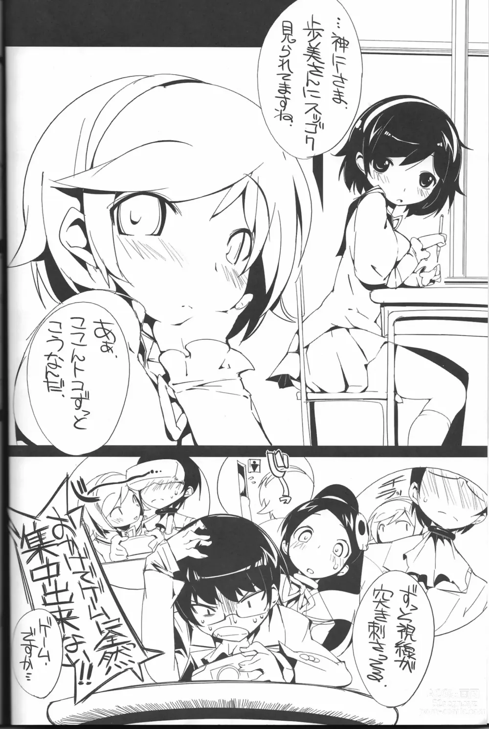 Page 3 of doujinshi The True Story of Ayumi