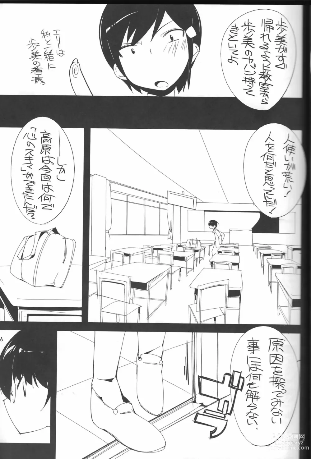 Page 8 of doujinshi The True Story of Ayumi