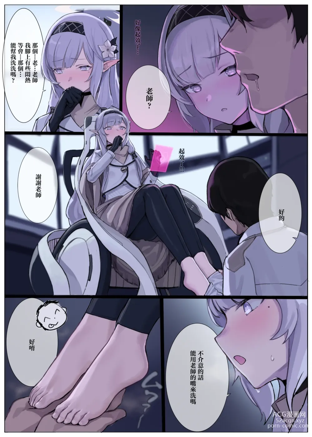 Page 6 of doujinshi 体似火燎 催眠骇客