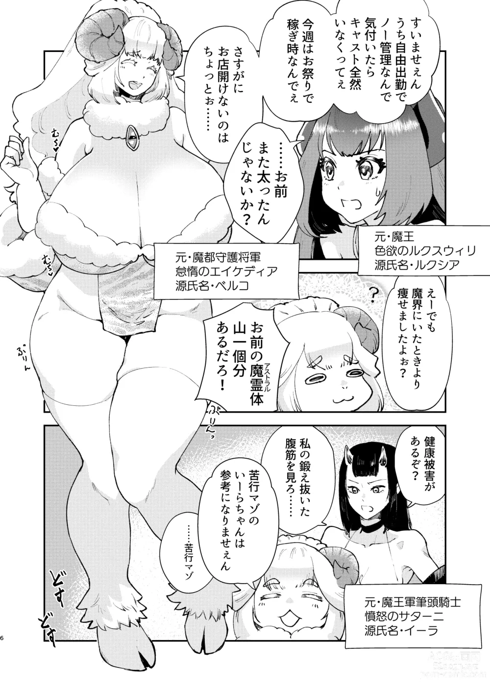 Page 4 of doujinshi Moto Saikyou Maou Gen TS Shoufu 2 Nemutte Oshiri Dasu dake no Kantan na Oshigoto Hen