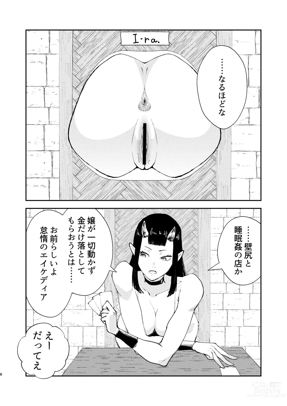 Page 6 of doujinshi Moto Saikyou Maou Gen TS Shoufu 2 Nemutte Oshiri Dasu dake no Kantan na Oshigoto Hen