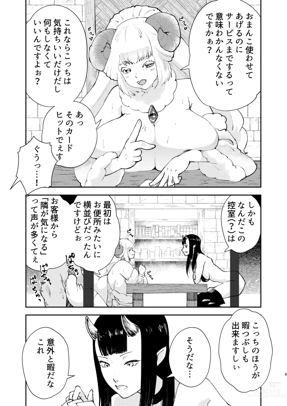 Page 7 of doujinshi Moto Saikyou Maou Gen TS Shoufu 2 Nemutte Oshiri Dasu dake no Kantan na Oshigoto Hen