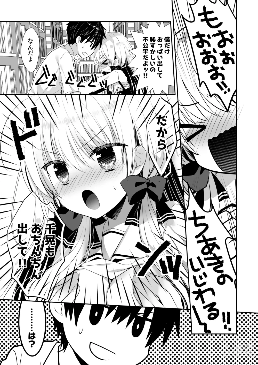 Page 11 of doujinshi Ponkotsu Osananajimi to Toshoshitsu de Ecchi