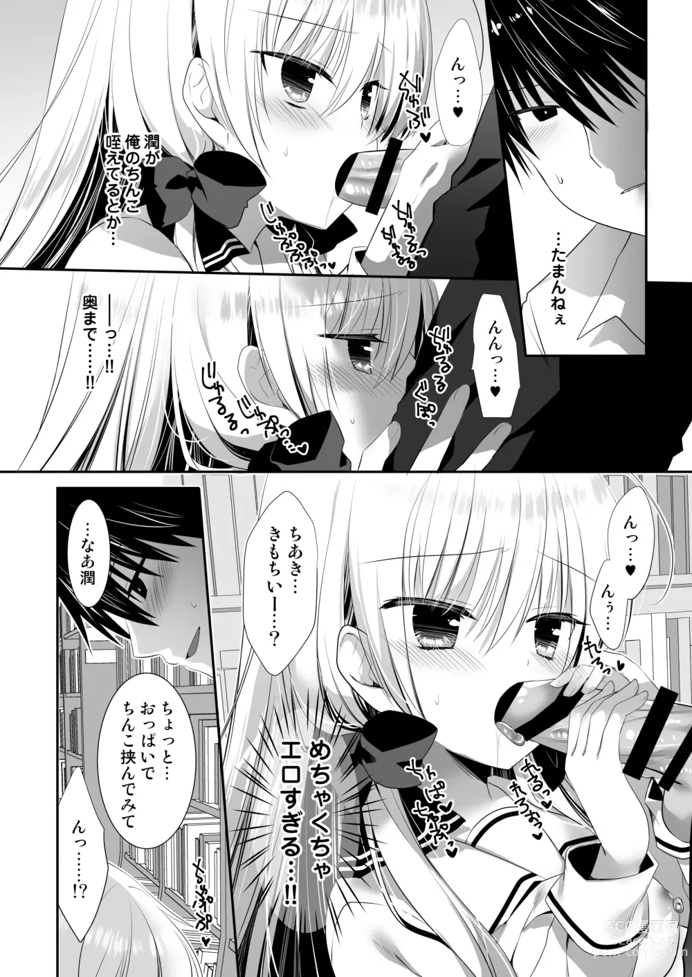 Page 14 of doujinshi Ponkotsu Osananajimi to Toshoshitsu de Ecchi