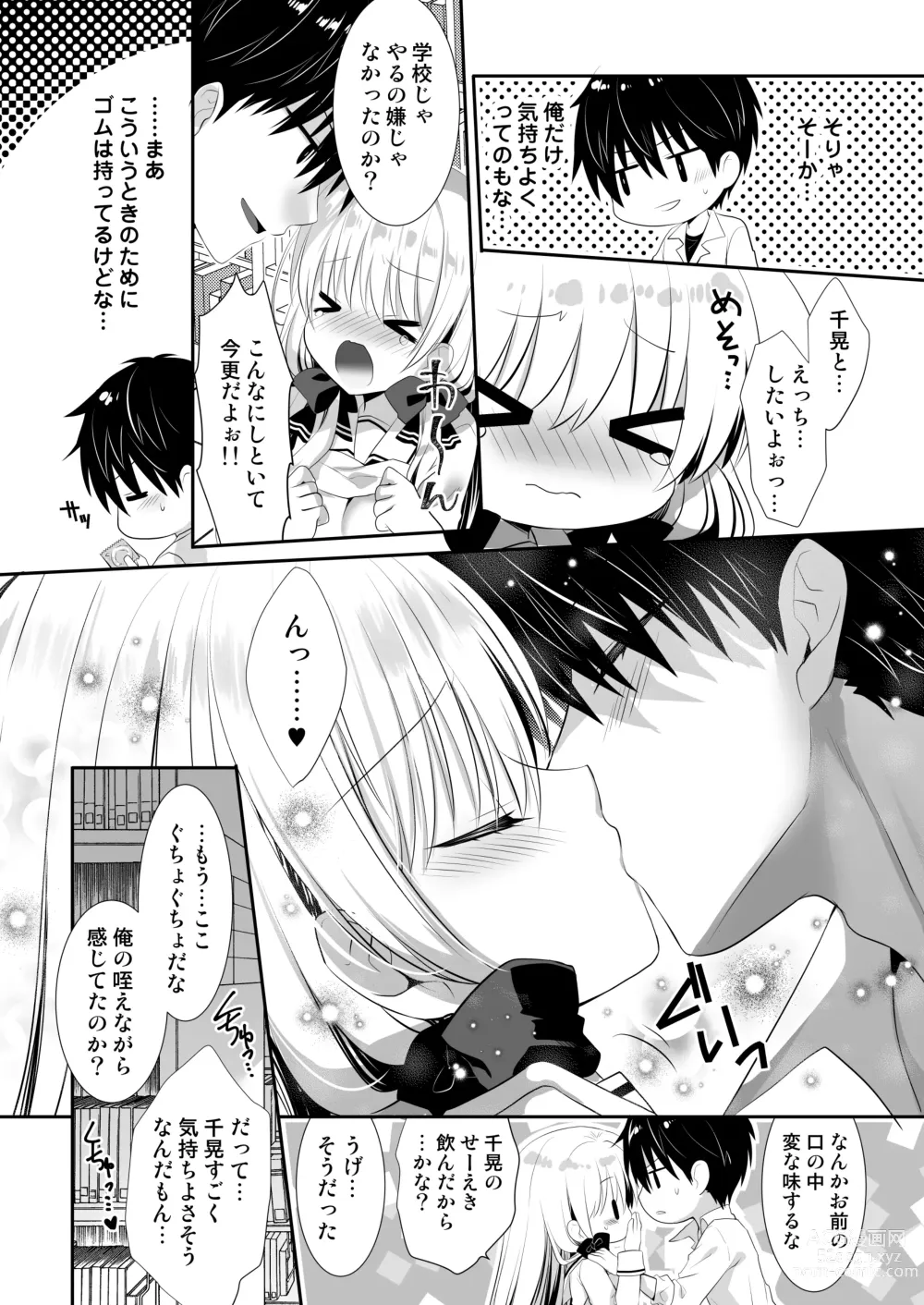 Page 19 of doujinshi Ponkotsu Osananajimi to Toshoshitsu de Ecchi