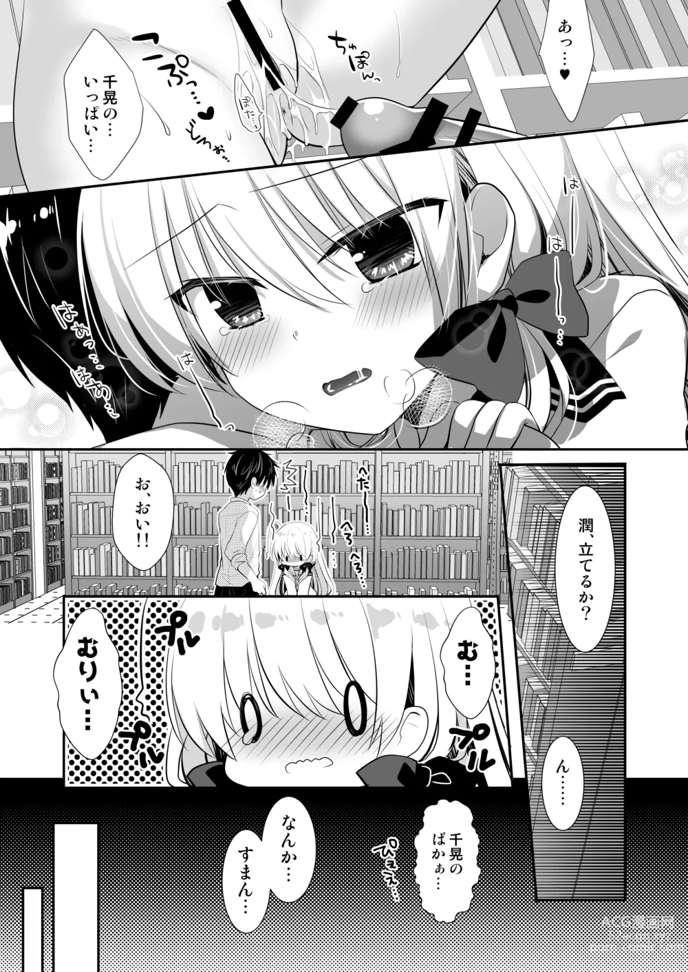 Page 27 of doujinshi Ponkotsu Osananajimi to Toshoshitsu de Ecchi