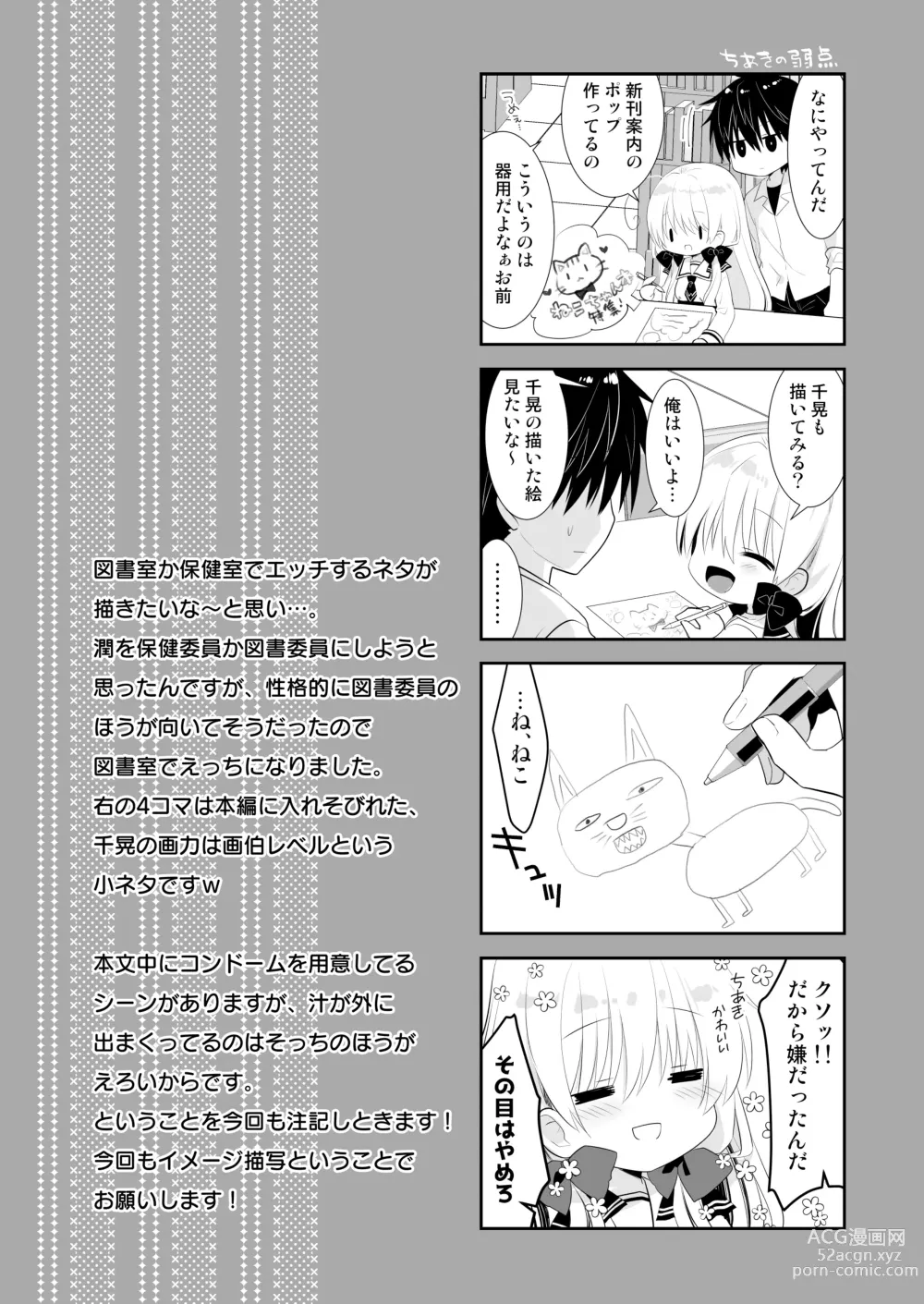 Page 32 of doujinshi Ponkotsu Osananajimi to Toshoshitsu de Ecchi