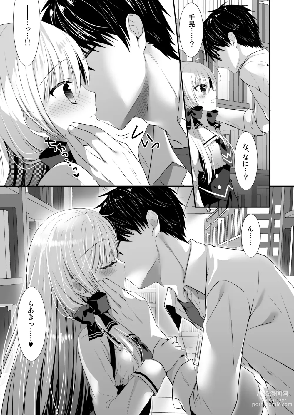 Page 6 of doujinshi Ponkotsu Osananajimi to Toshoshitsu de Ecchi