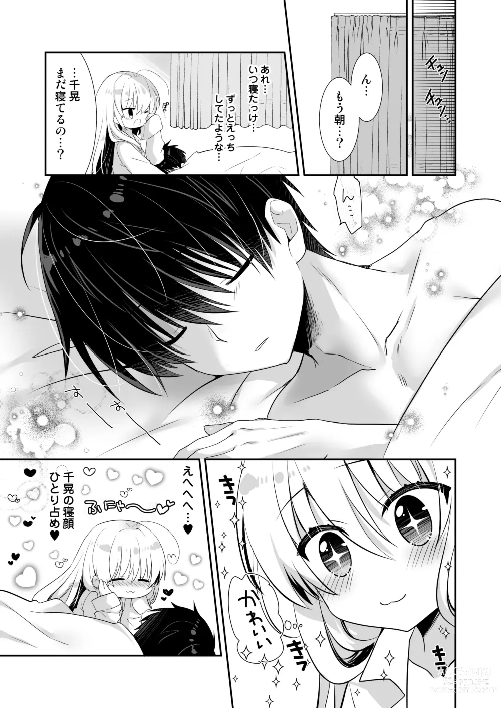 Page 25 of doujinshi Ponkotsu Osananajimi to Otomari Ecchi