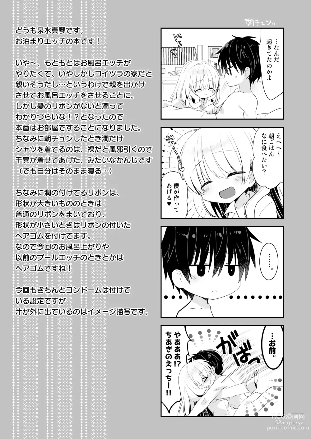 Page 26 of doujinshi Ponkotsu Osananajimi to Otomari Ecchi