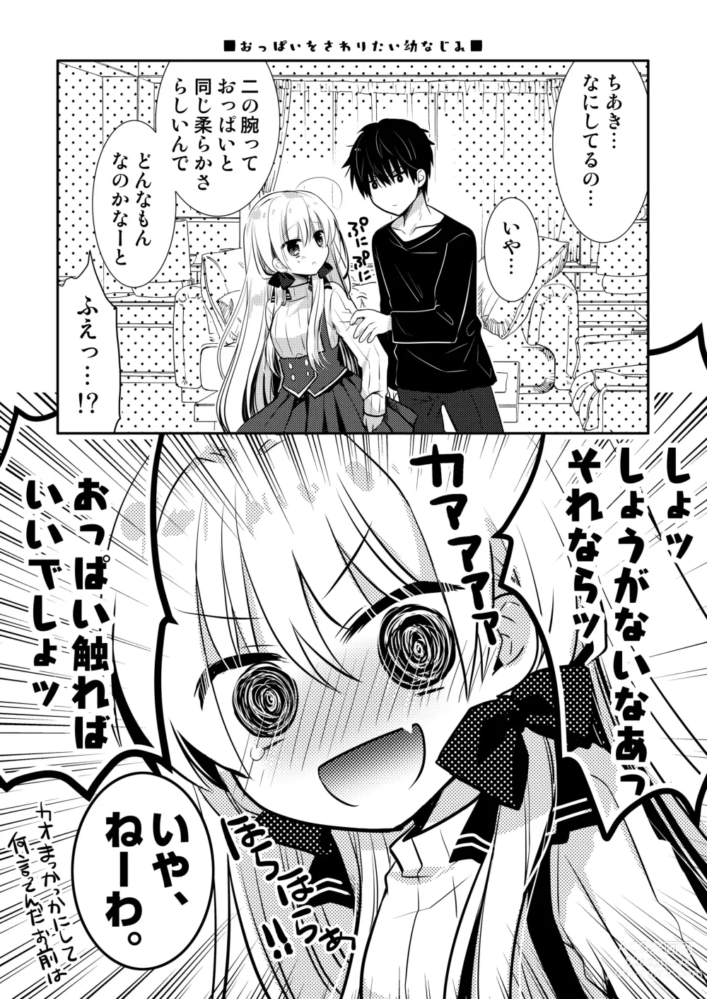 Page 37 of doujinshi Ponkotsu Osananajimi to Otomari Ecchi